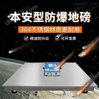 2吨防爆地磅