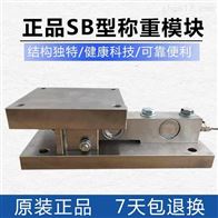 柯力SQB-1T/2T/3T称重模块传感器