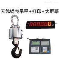 100吨无线带打印吊钩秤磅称